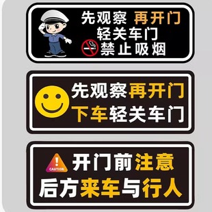滴滴出租开门注意后方来车请轻关车门提示禁止吸烟网约车警示贴纸