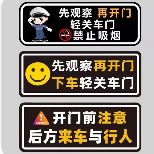 滴滴出租开门注意后方来车请轻关车门提示禁止吸烟网约车警示贴纸
