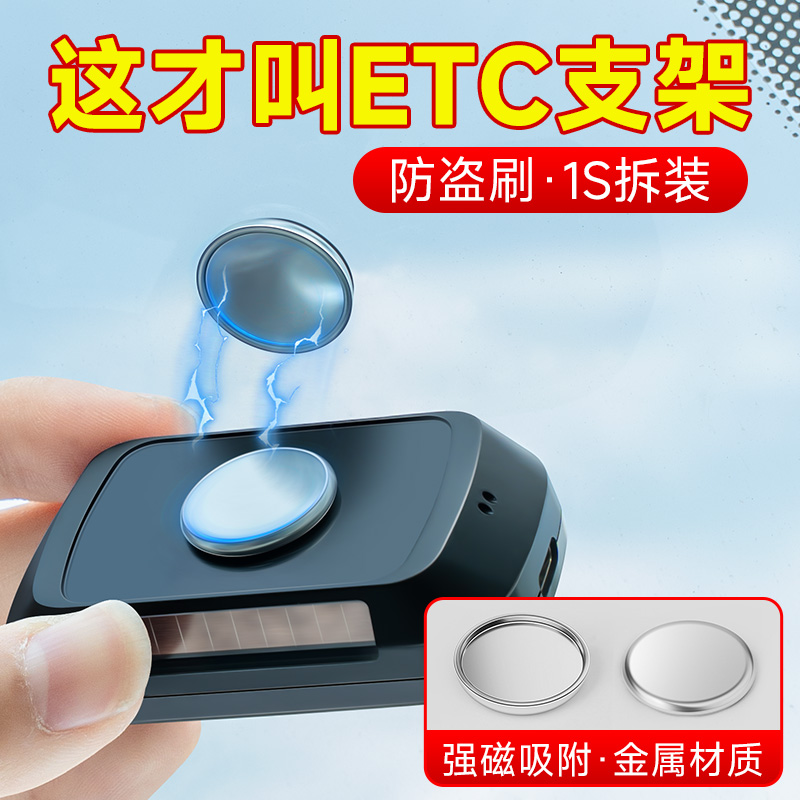 汽车ETC金属支架磁吸可拆卸架子隐形固定车载二代ETC专用背胶车用