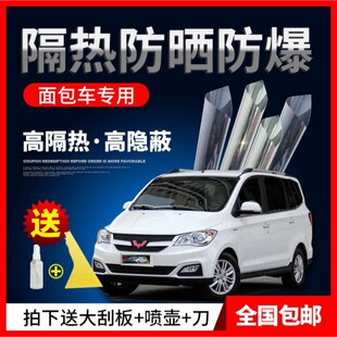 面包车玻璃贴膜防晒隔热膜防爆五菱宏光荣光之光全车隐私太阳黑膜