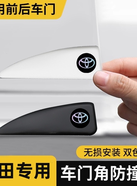 适用于丰田卡罗拉锐放亚洲龙RAV4奕泽车门角防撞防刮贴隐形保护膜