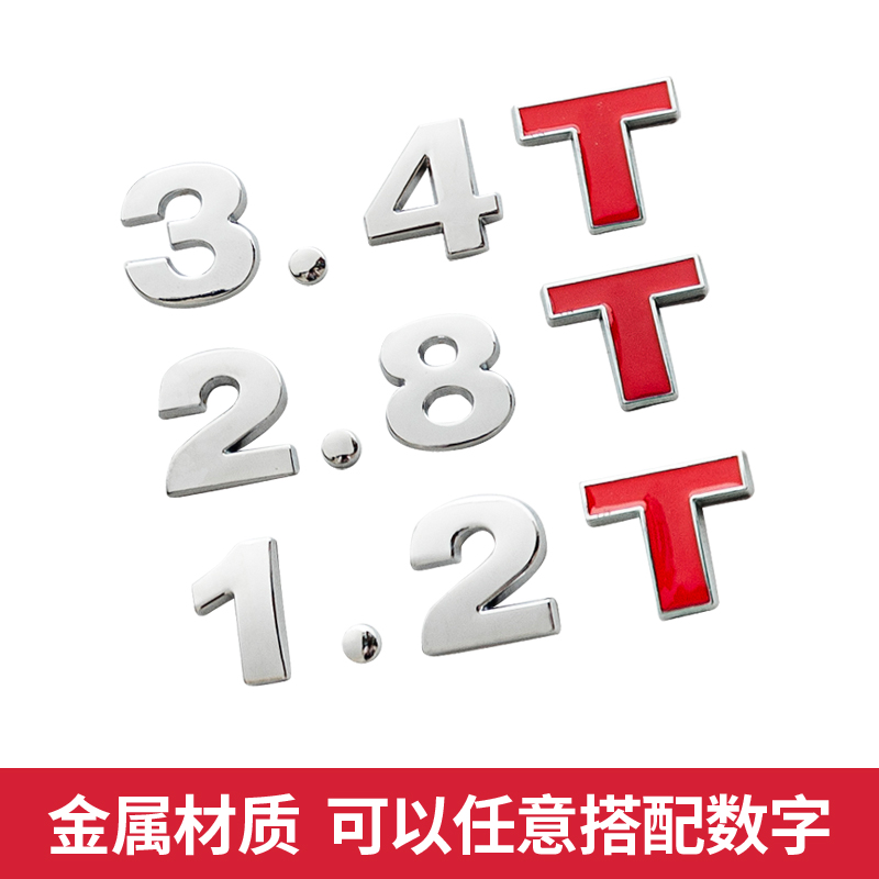 汽车排量标1.8T1.4T2.0T3.0T2.0L2.4L3.0L金属改装排量车贴车尾标