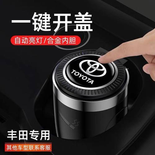 丰田卡罗拉雷凌凯美瑞奕泽车载烟灰缸RAV4 荣放亚洲龙 汽车载烟缸