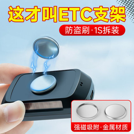 无卡etc免贴神器可拆卸磁吸支架专用背胶固定卡扣免插卡隐藏345代