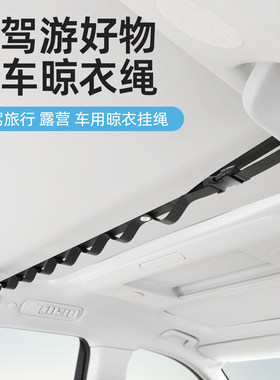 汽车晾衣绳吊式挂衣架车载多功能车内后排座椅收纳固定挂钩晾衣架