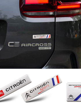 适用于雪铁龙世嘉C4L C3 C6 爱丽舍 DS5个性改装车标划痕装饰车贴