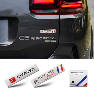 爱丽舍 DS5个性 改装 饰车贴 适用于雪铁龙世嘉C4L 车标划痕装
