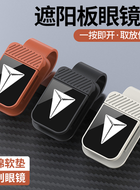 长安深蓝S07 S05 SL03 L07g318车载眼镜夹遮阳板墨镜夹收纳盒神器