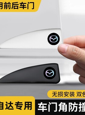 马自达阿特兹cx5/4马自达3/6昂克赛拉汽车门防撞条后视镜保护贴纸