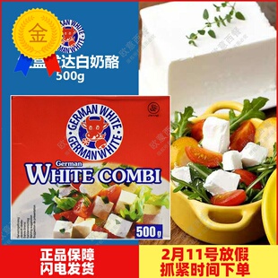 德国进口地中海式白奶酪飞达发达芝士Germany feta White Chees
