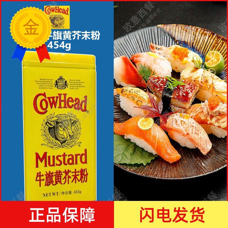 包邮牛头牌黄芥末粉 牛头牌黄芥末粉454g 西餐料理日韩料理