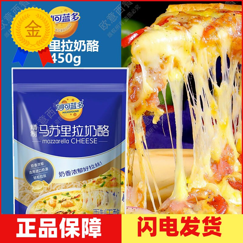 妙可蓝多马苏里拉450g 披萨拉丝奶油芝士片碎条奶酪家用原料 包邮
