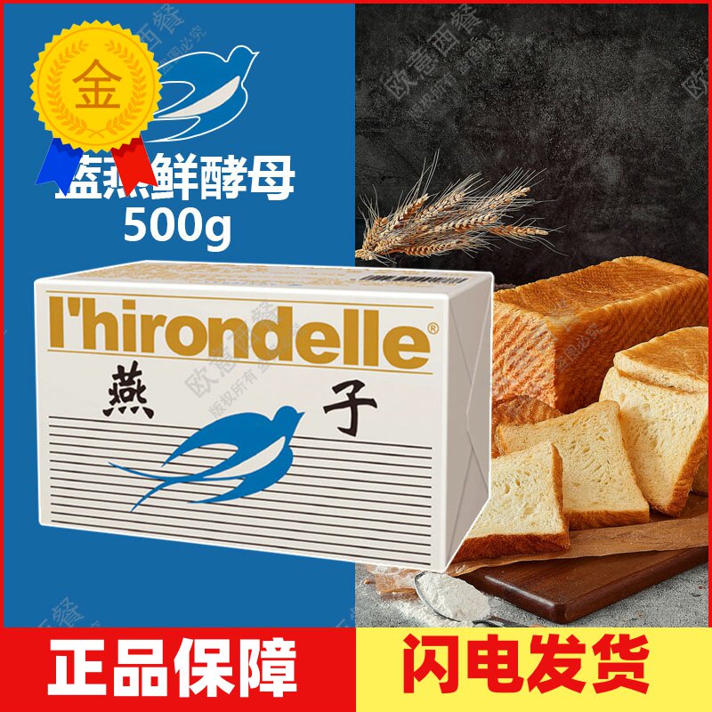 鲜酵母500g 法国燕子蓝燕新鲜酵母高活性发酵耐高糖图片