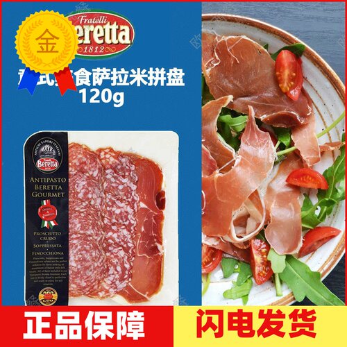 火腿组合意式美食拼盘雨润