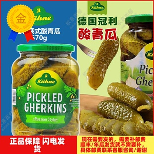 进口冠利酸黄瓜670g俄式青瓜俄罗斯汉堡包下饭菜德国腌黄瓜商用