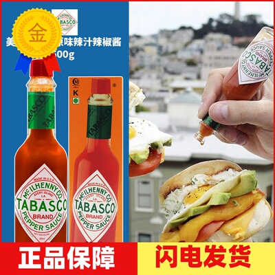 美国辣椒仔Tabasco原味辣汁辣椒