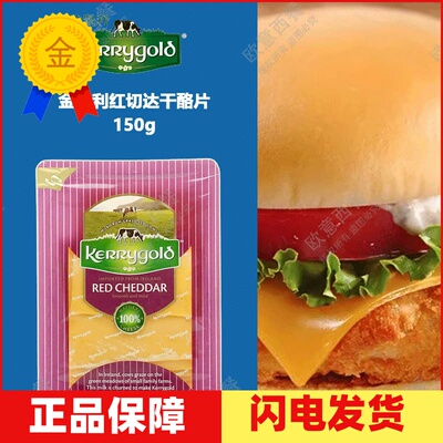 干酪片金凯利红切芝士片即食