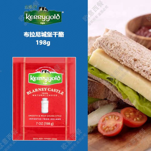 原制布拉尼城堡干酪198g金凯利