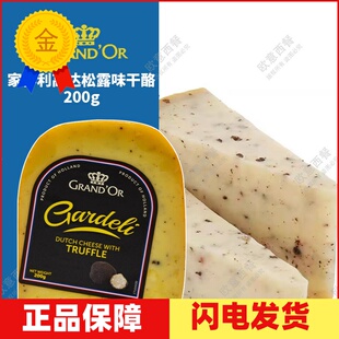 荷兰原装进口家得利高达松露味干酪 Durch cheese with Truffle