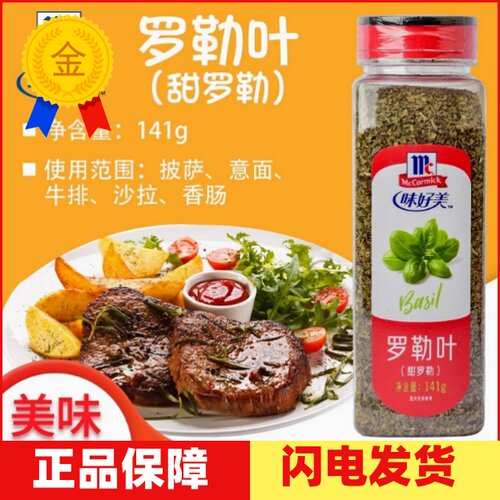 味好美西餐调料罗勒叶
