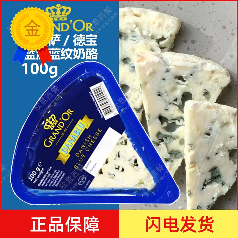 丹麦cheese 琪雷萨蓝波蓝纹奶酪蓝波芝士 德宝三角蓝纹臭奶酪100g