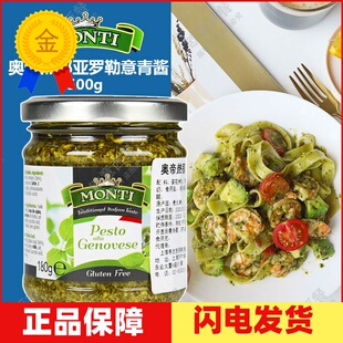 意大利进口奥帝热那亚罗勒酱180g青酱500g意面酱pesto sauce900g