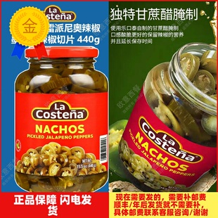 墨西哥进口乐口泰哈雷派尼奥辣椒 圆切片辣椒圈Jalapenos 440g