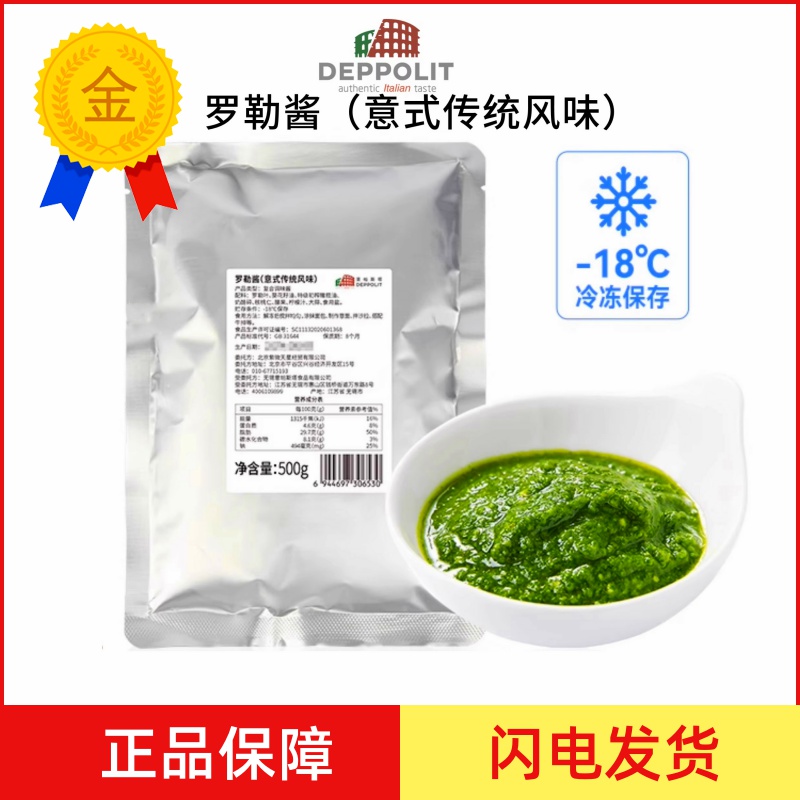罗勒酱意式传统青酱意面酱餐厅用