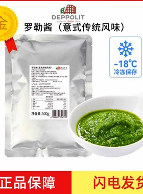 意帕斯塔 罗勒酱意式传统青酱意面酱西餐厅专用涂抹酱PESTO SAUCE