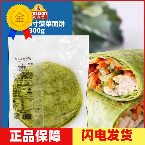 麦西恩6寸面饼菠菜卷饼塔克饼