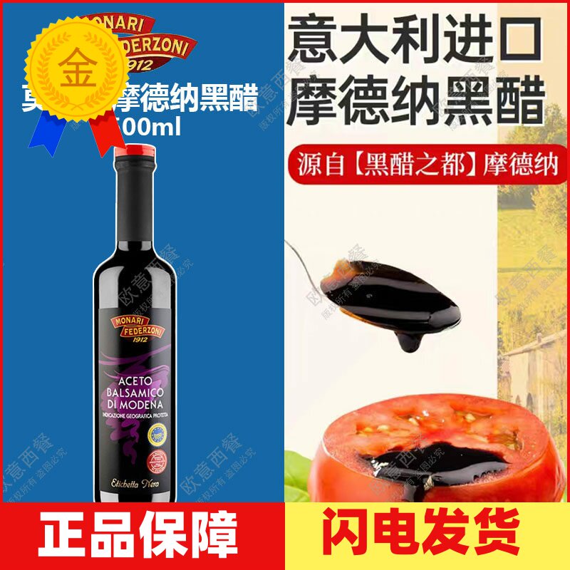 包邮意大利原装进口莫奈瑞摩德纳黑醋500ml 水果醋油醋汁巴萨米克