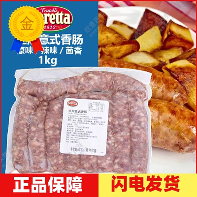 百瑞生煎意式香肠1kg烧烤原味