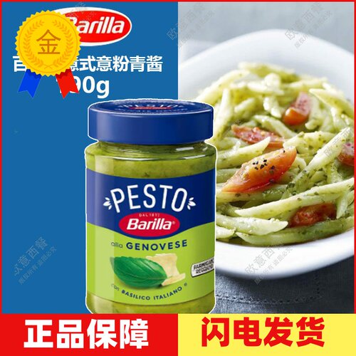 百味来罗勒意大利面酱190g