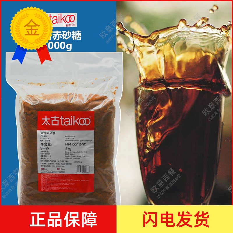 包邮太古赤砂糖/红糖5000g
