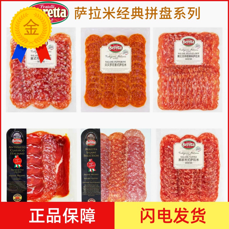 萨拉米肠即食松露萨拉米香肠切片