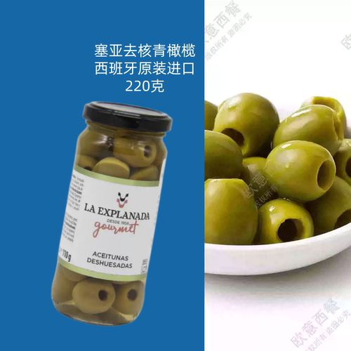塞亚去核青橄榄罐头220g