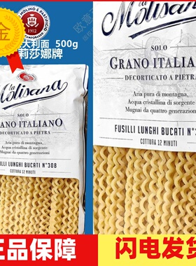 Molisana茉莉莎娜长波浪形意大利面进口长身螺丝500g螺纹意面