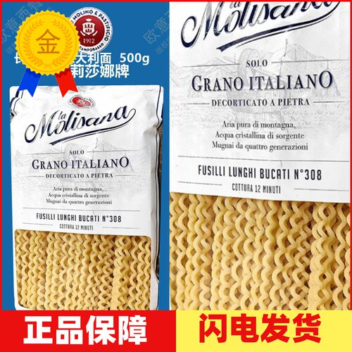 Molisana茉莉莎娜长波浪形意大利面进口长身螺丝500g螺纹意面
