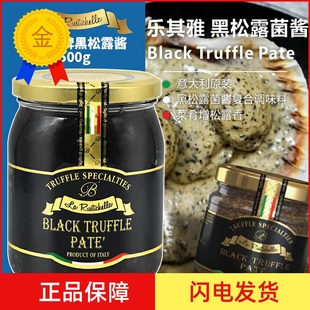 乐其雅牌黑松露酱500g黑松露菌酱 Black truffle Pate 顺丰包邮