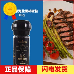 贝可臻蒂海盐黑胡椒粒70g 手动碾磨器牛排披萨烹饪调味料家用烘焙