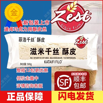 菲洛千丝酥皮希腊风味面丝500g
