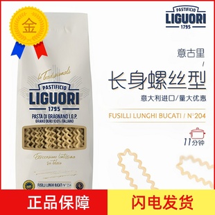 意古里加罗法洛长身螺丝意大利面进口长波浪形500g螺纹意面