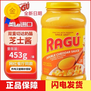 进口RAGU乐鲜芝士酱双重切达奶酪酱面包意面酱炸鸡汉堡三明治453g