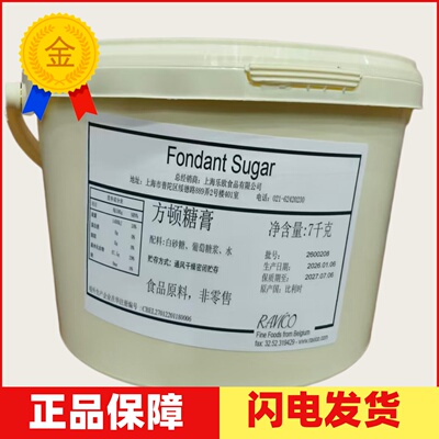 比利时进口方顿糖膏7kg