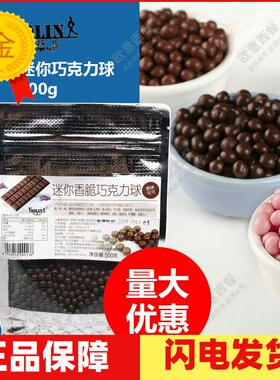 梵越伦香脆500g黑色综合巧克力豆