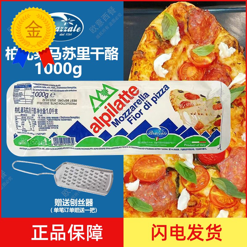 柏札莱马苏里拉干酪1kg原制鲜奶酪冷冻非水牛芝士拉丝 Mozzarella,粮油调味/速食/干货/烘焙,烘焙馅料,淘宝优惠券,粉丝福利购,淘宝优惠卷