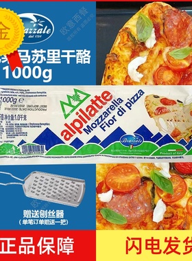柏札莱马苏里拉干酪1kg原制鲜奶酪冷冻非水牛芝士拉丝 Mozzarella