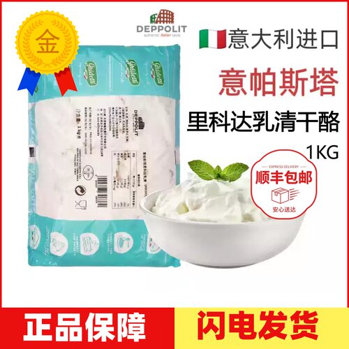 意帕斯塔里科达乳清干酪1kg