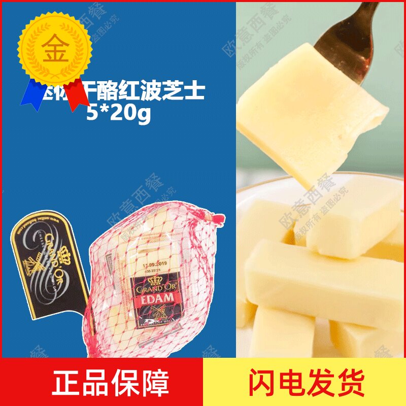 荷兰进口格兰特伊顿迷你干酪红波芝士原制即食乳酪块奶酪粒5*20g