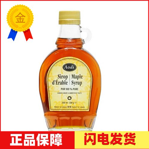 枫糖浆奥帝进口加拿大